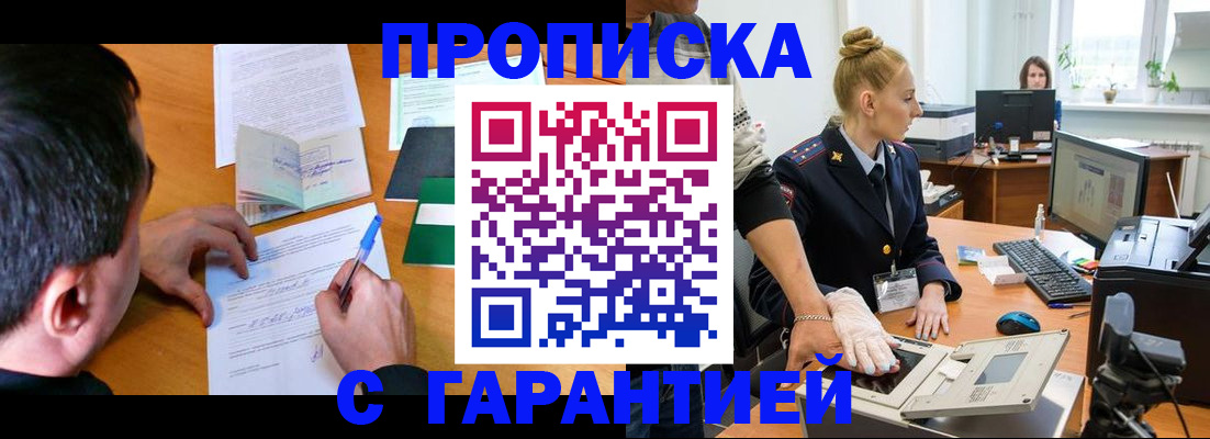 временная регистрация 2025 в Минусинске