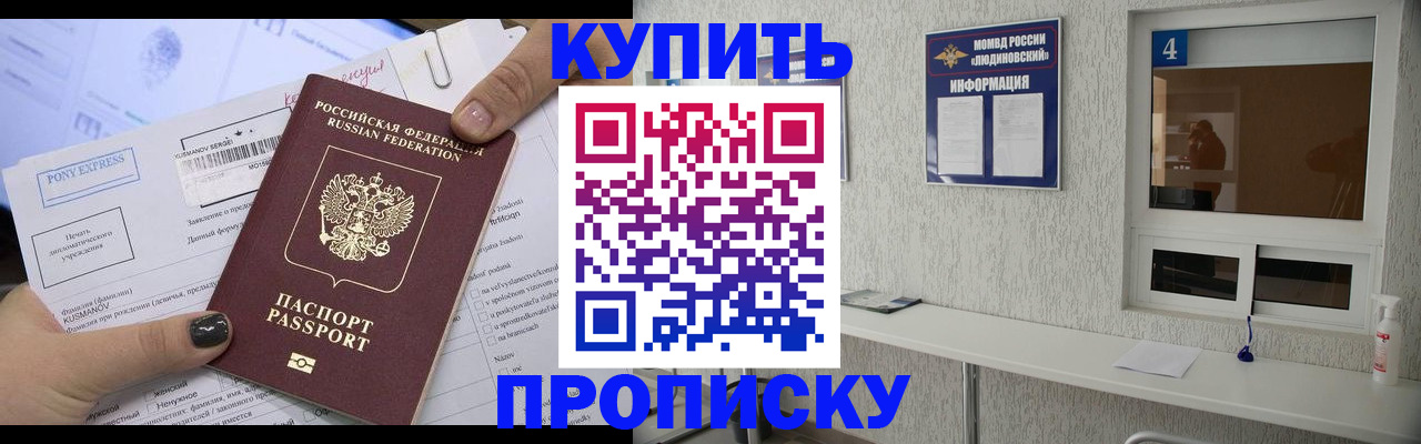 прописка в квартире в Минусинске