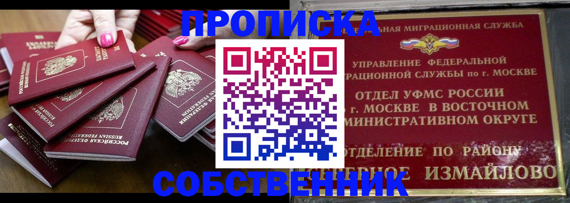 прописка законно в Минусинске